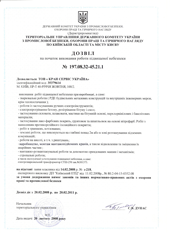 Разрешение на начало работ повышенной опасности